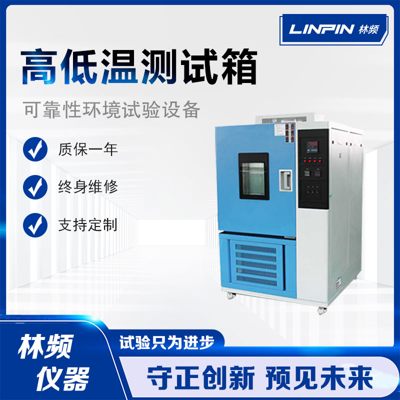 高低温试验箱在南方用跟北方用有何区别